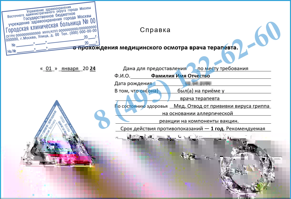 Заказать справку о прививке от ротавируса — Химки